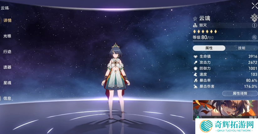 崩坏星穹铁道云璃毕业面板怎么样