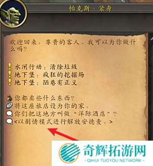 魔兽世界剧情模式团本怎么进 魔兽世界剧情模式团本怎么进