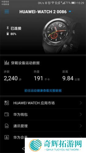 华为穿戴app