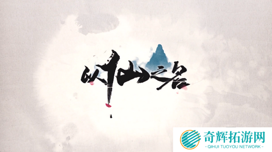 绝不能错过的修仙手游！《以仙之名》测试即将来袭
