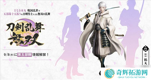 《刀剑乱舞无双》第四部队队长“鹤丸国永”亮相 《刀剑乱舞无双》第四部队队长“鹤丸国永”亮相