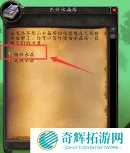 魔兽世界怀旧服精神水晶怎么得 魔兽世界怀旧服精神水晶怎么得