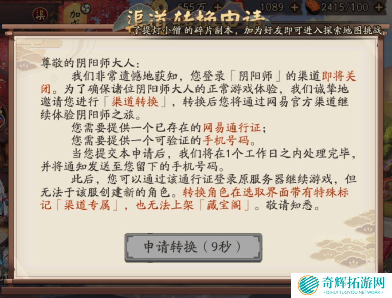 阴阳师渠道服怎么转服 阴阳师渠道服怎么转服