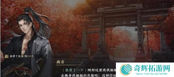 逆水寒手游锦体纹身三游历怎么过 逆水寒手游锦体纹身三游历怎么过