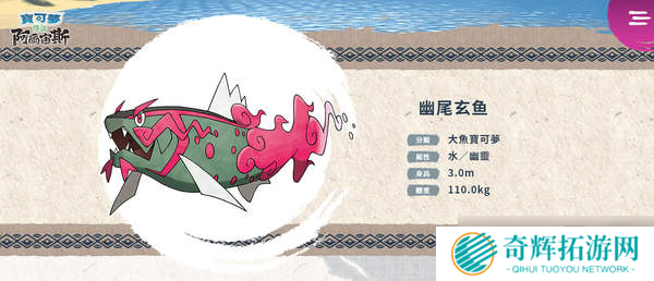 在昨夜的宝可梦直面会上,任天堂带来了《宝可梦传说:阿尔宙斯(Pokémon Legends Arceus)》宣传片,优美的环境以及开放世界玩法让玩家耳目一新。在直面会后,官方同时更新了游戏官网信息,放出了本作的主要角色与新登场宝可梦介绍,包括洗翠地区(远古的神奥地区)新形态宝可梦。 主角:明耀/小照 玩家将扮演来到洗翠地区的主角,在祝庆村与各式各样的人相遇,并且成为银河队的调查成员。明耀/小照与博士同样是银河队调查组的成员,并且是非常可靠的前辈,依照玩家在游戏开始时选择的主角外观,分别会有明耀或小照作为调查组的前辈登场。 拉苯博士 来自其他地区的宝可梦博士,成为主角最初伙伴的3只宝可梦就是由他带来的。此外拉苯博士正以银河队调查组成员的身份在研究宝可梦的生态,希望能够完成宝可梦图鉴。 马加木 他是统率银河队的老大。虽然有时非常严肃,但他是个深获队员信赖的可靠领导者,拥有喜欢相扑的意外一面。(根据官方介绍他还是《珍珠/钻石》中山梨博士的祖先) 星月 星月是银河队调查组的组长,拥有严以律己的个性,在知道了主角的天分后,允许主角参加银河队的入队测验。会委托主角进行各式各样的调查,从旁守护主角的成长。 诡角鹿 贴近并扶持人类生活的宝可梦:洗翠地区的惊角鹿会进化成诡角鹿。对于生活在这块土地的人而言,它自古就是不可或缺的宝可梦,深受重视。进化会使它的身体变得更大,下颚、尾巴、腿部的体毛也变得浓密。收集牠身上脱落的毛而制作的防寒衣物品质极佳,非常实用。 会从犄角的珠子释放出精神能量:能从犄角根部的黑珠生成并释放出足以扭曲空间的精神能量。牠会像雷达般使用犄角探测安全的路线,跑在全体前方率领年轻的惊角鹿们。 幽尾玄鱼 与伙伴们的亡魂一起战斗:洗翠地区的野蛮鲈鱼进化后的样子。野蛮鲈鱼成群溯河而上时,强健的个体身上会聚集在严酷路途中失去性命的伙伴亡魂,并且进化。牠会与附在身上的灵魂一起战斗,灵魂们会像是有自己的意识般地攻击对手。 不知疲惫的爆发性体能:一旦感受到了对手的敌意就会情绪激昂,穷追不捨地攻击直到对手倒下。附在牠身上的灵魂会供给牠推进力,让它不论游多久都不会累。 勇士雄鹰(洗翠的样子) 在冬季自北方飞来,孤高的鸟宝可梦:洗翠地区的毛头小鹰进化后,就会成为勇士雄鹰(洗翠的样子)。冬季来临时,牠会从北方飞来。体型比目前为止发现的勇士雄鹰还要大,喜爱独来独往,几乎不会集结成群。 会用精神力量产生冲击波:牠能将精神力量加附在战吼般的诡异叫声上,产生出强大的冲击波。狩猎时会用冲击波削弱猎物体力,再用锐利的爪子撕裂并捕捉对方。此外,还能用精神力量让自己的第六感变敏锐,进入出神状态来提升体能。 卡蒂狗(洗翠的样子) 特征是柔软的体毛及岩石构成的硬角:能在洗翠地区见到的卡蒂狗。体毛比目前为止发现的卡蒂狗还要长且量多。由于体毛柔软,保温性高,让它在寒冷的洗翠地区也能精力充沛地活动。岩石构成的角虽然又坚硬又尖锐,但容易缺损,因此似乎只有在关键时刻才会被用在攻击上。 警戒心强,会成双成对守护地盘:警戒心强,曾有人目击到牠们两隻一组在守护地盘的模样。由于长时间与人类保持著距离生活,因此与人类不亲近,需要花上一段时间才能与牠们建立信赖关系。 《宝可梦传说:阿尔宙斯》细节情报 角色、精灵介绍