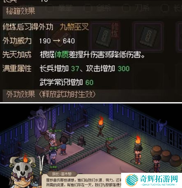 大侠立志传九黎部落任务怎么做 大侠立志传九黎部落任务怎么做