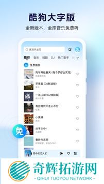 酷狗大字版安装包