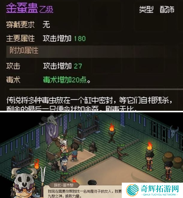 大侠立志传九黎部落任务怎么做 大侠立志传九黎部落任务怎么做