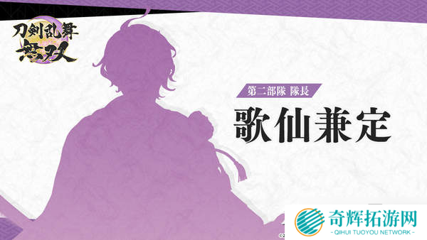 《刀剑乱舞无双》新角色曝光 第二部队队长歌仙兼定 《刀剑乱舞无双》新角色曝光 第二部队队长歌仙兼定