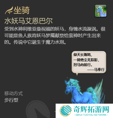 最终幻想14水晶世界水妖马艾恩巴尔怎么获得 最终幻想14水晶世界水妖马艾恩巴尔怎么获得