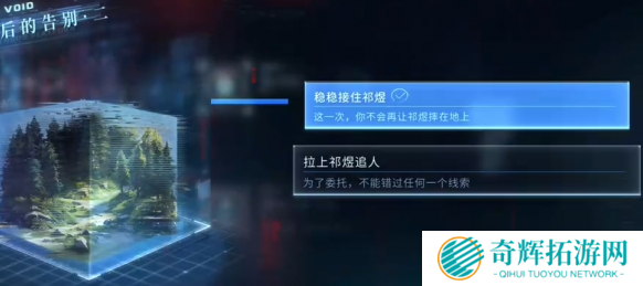 恋与深空最后的告别祁煜吞噬结局怎么选 恋与深空最后的告别祁煜吞噬结局怎么选
