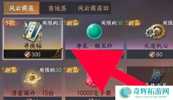 逆水寒手游寻侠帖怎么获得 逆水寒手游寻侠帖怎么获得