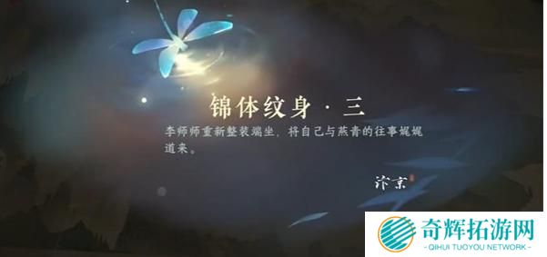 逆水寒手游锦体纹身三游历怎么过 逆水寒手游锦体纹身三游历怎么过