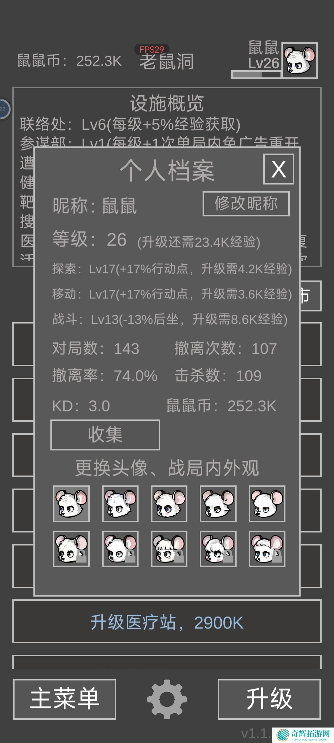 《老鼠大冒险》新手进阶攻略