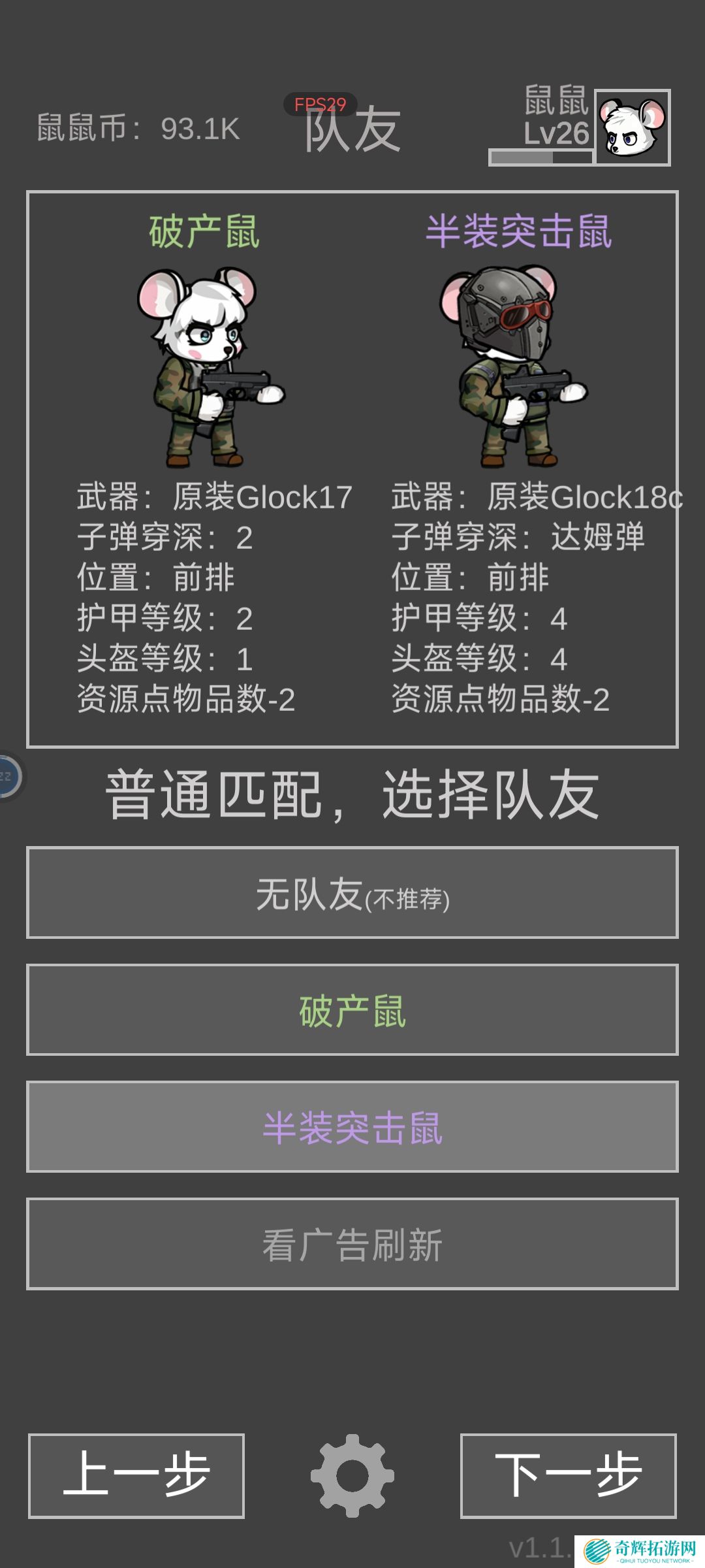 《老鼠大冒险》新手进阶攻略