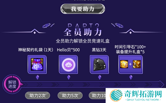 DNF制霸强者之路活动开启，助力阵营解锁Hello语音竞速礼盒