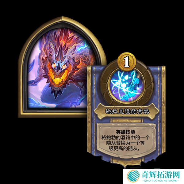 《炉石传说》新版本更新 “酒馆战棋”群龙荟萃