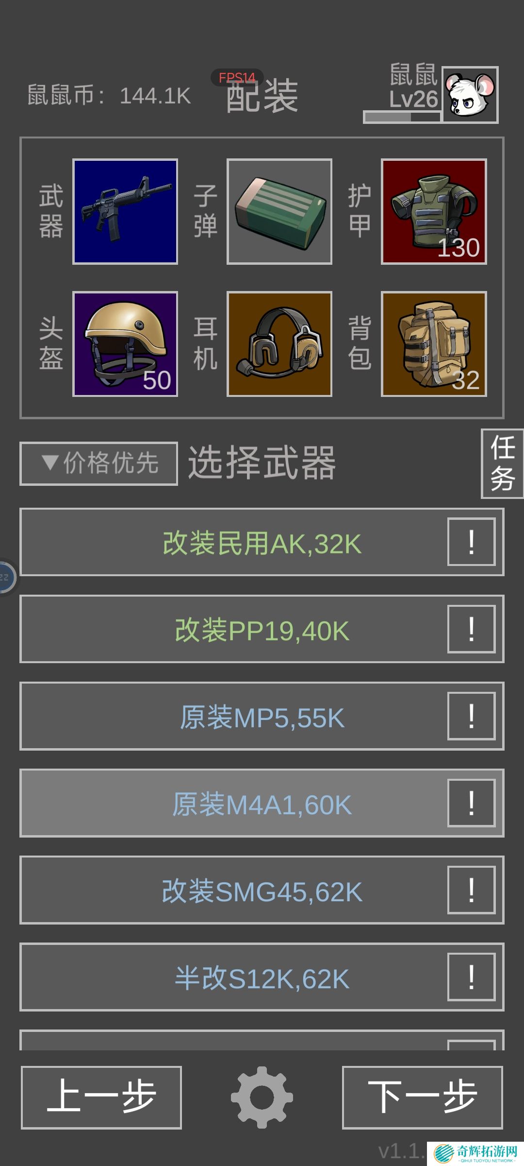 《老鼠大冒险》新手进阶攻略