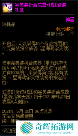 《DNF》奇迹缝纫机 4月22日再次来袭