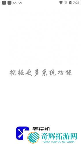 爱玩机工具箱手机版