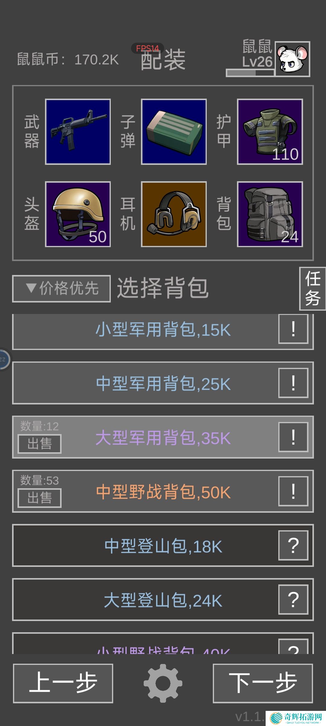 《老鼠大冒险》新手进阶攻略