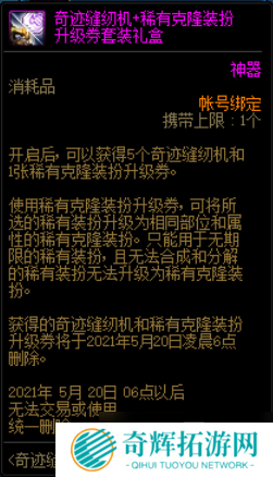 《DNF》奇迹缝纫机 4月22日再次来袭