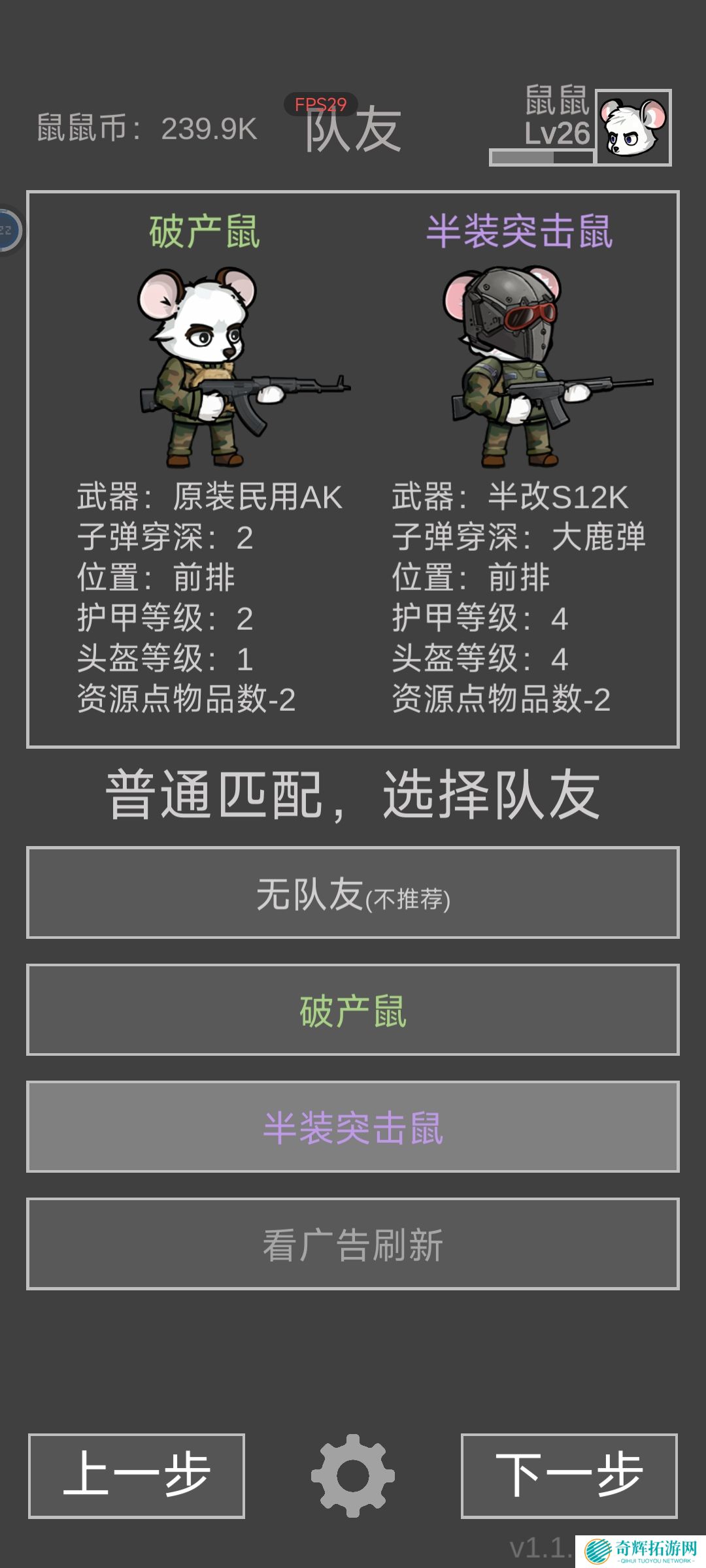 《老鼠大冒险》新手进阶攻略