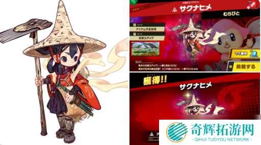 《任天堂大乱斗》联动《天穗咲稻姬》 3种新命魂将至