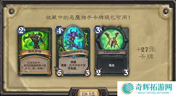 《炉石传说》恶魔猎手序章正式开放 完成挑战获得新英雄