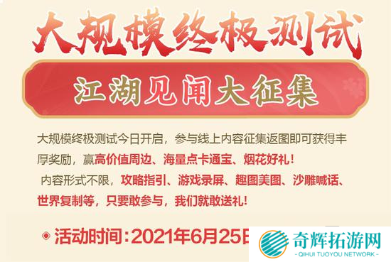 《剑网3缘起》二测震撼开启 《眉间雪》MV正版化重制打造同人盛宴