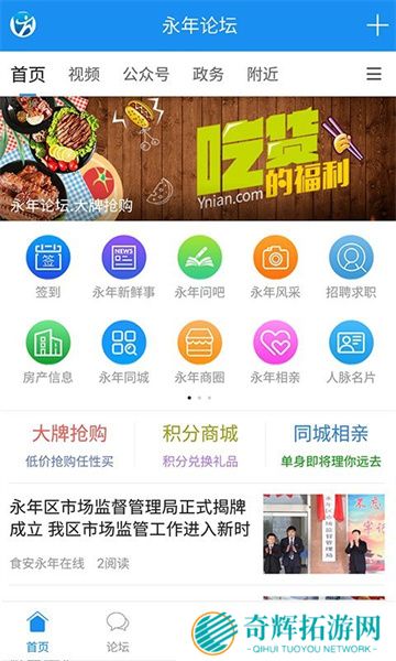 永年论坛安卓版