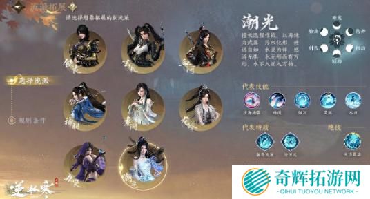 逆水寒手游流派扩展规则是什么