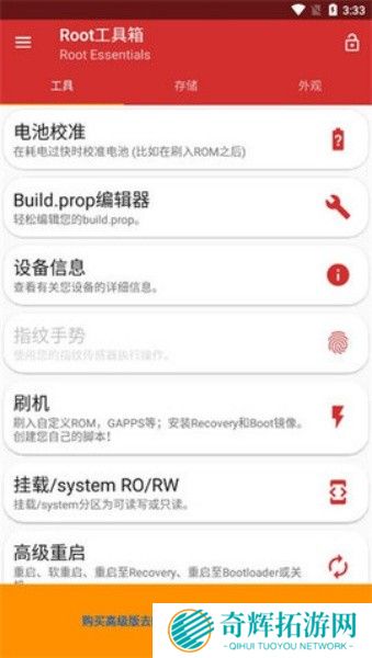 root工具箱高级版
