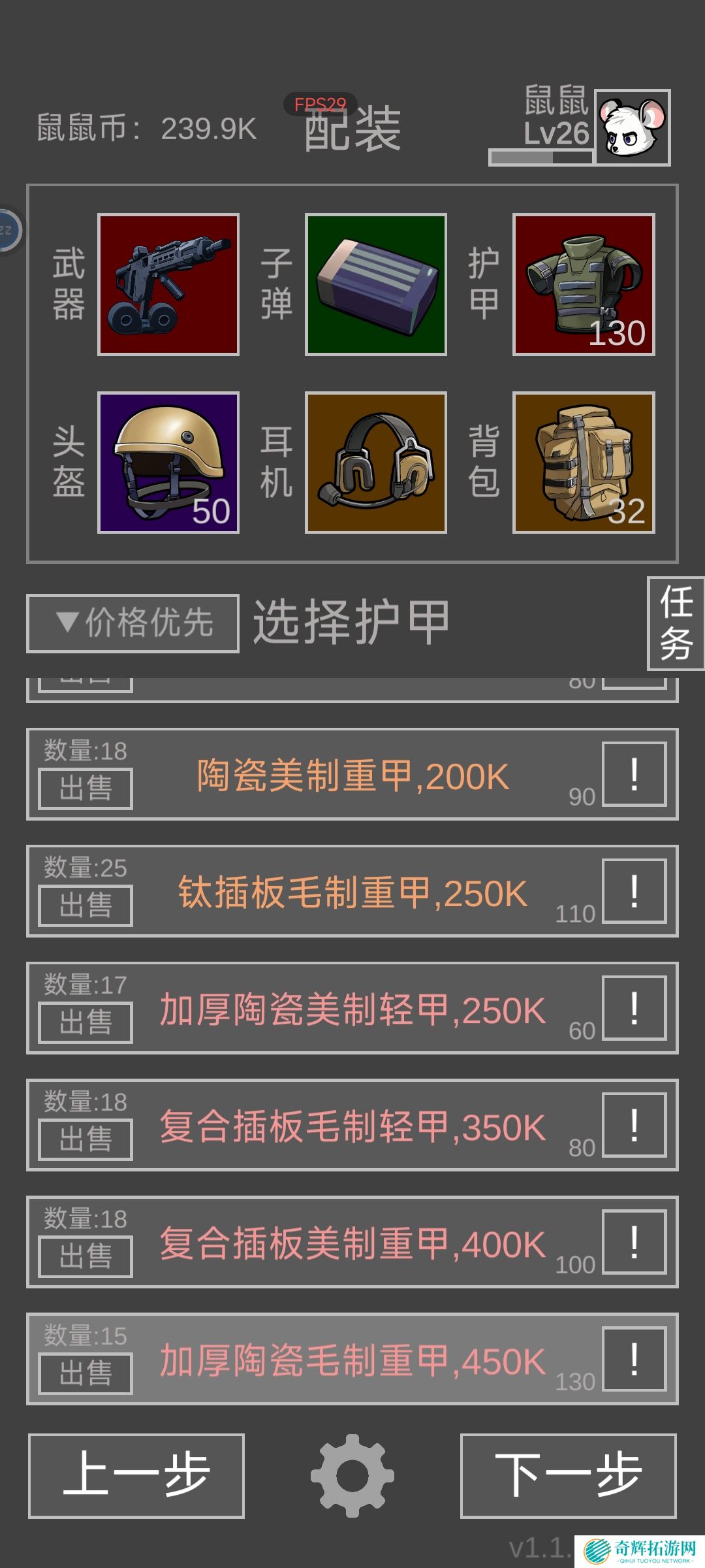 《老鼠大冒险》新手进阶攻略