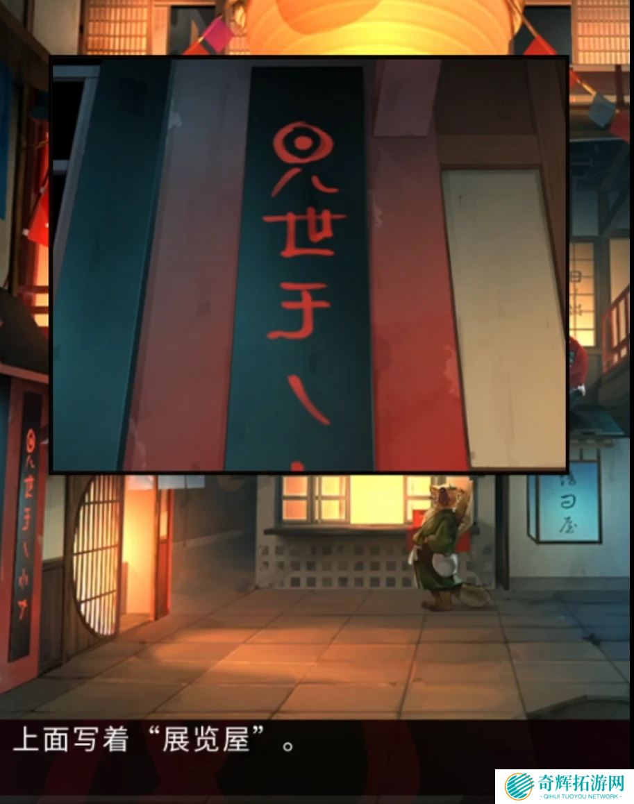 《妖怪夜市》第八章通关攻略