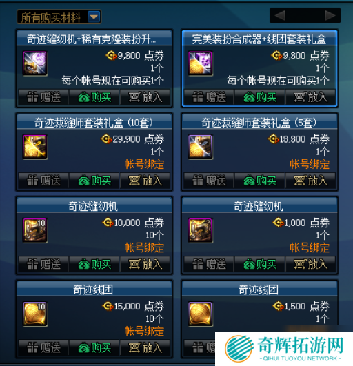 《DNF》奇迹缝纫机 4月22日再次来袭