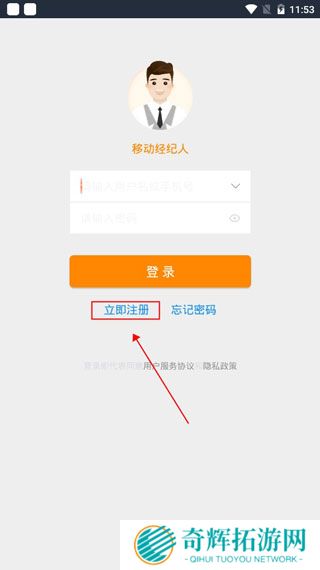 移动经纪人登录版