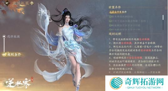 逆水寒手游流派扩展规则是什么