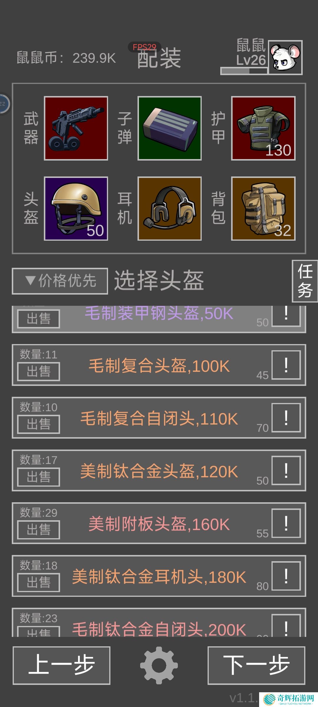 《老鼠大冒险》新手进阶攻略