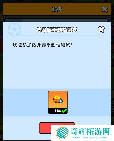 《新星足球世界》兑换码使用攻略
