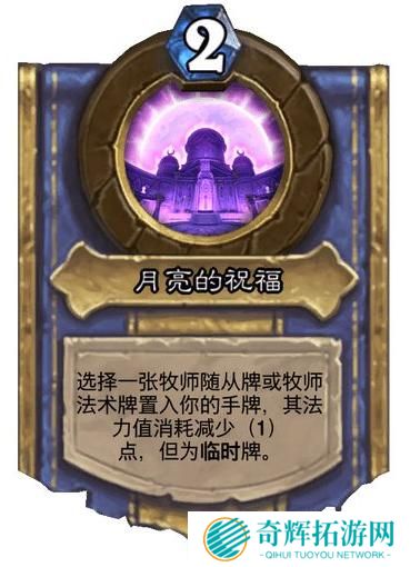 炉石传说牧师灌注技能是什么