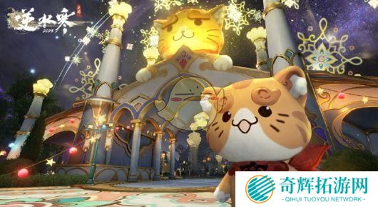 《逆水寒手游》星梦乐园玩法介绍