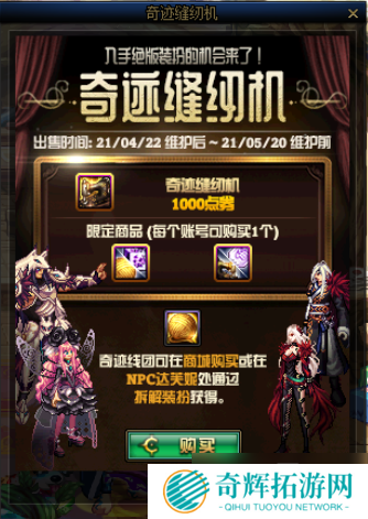 《DNF》奇迹缝纫机 4月22日再次来袭