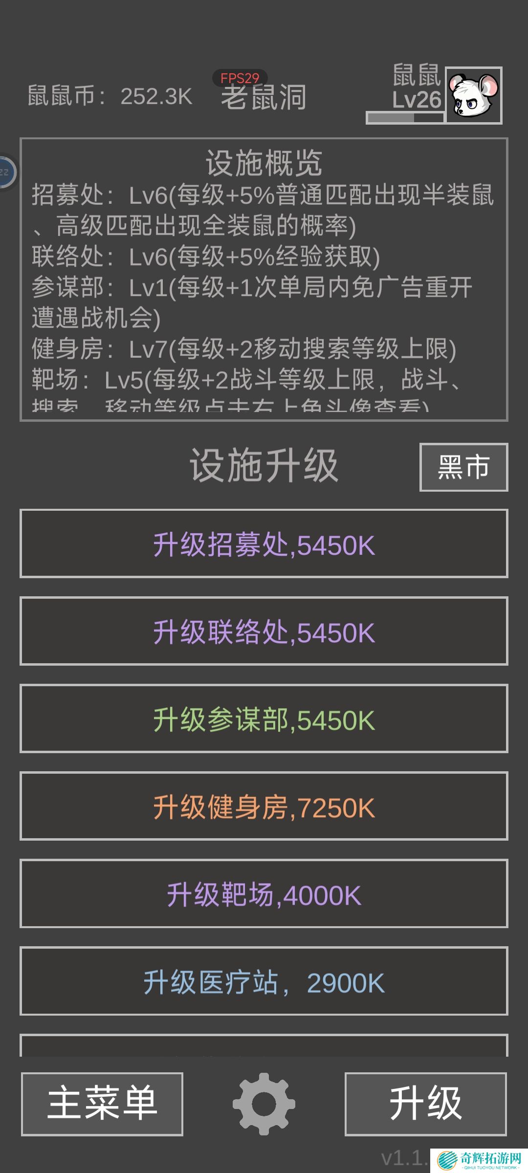 《老鼠大冒险》新手进阶攻略