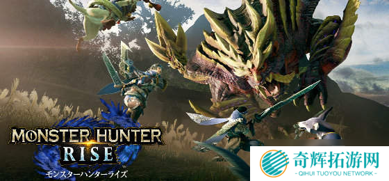 《怪猎崛起》新活动任务上线 狩猎霞龙获“装死”动作