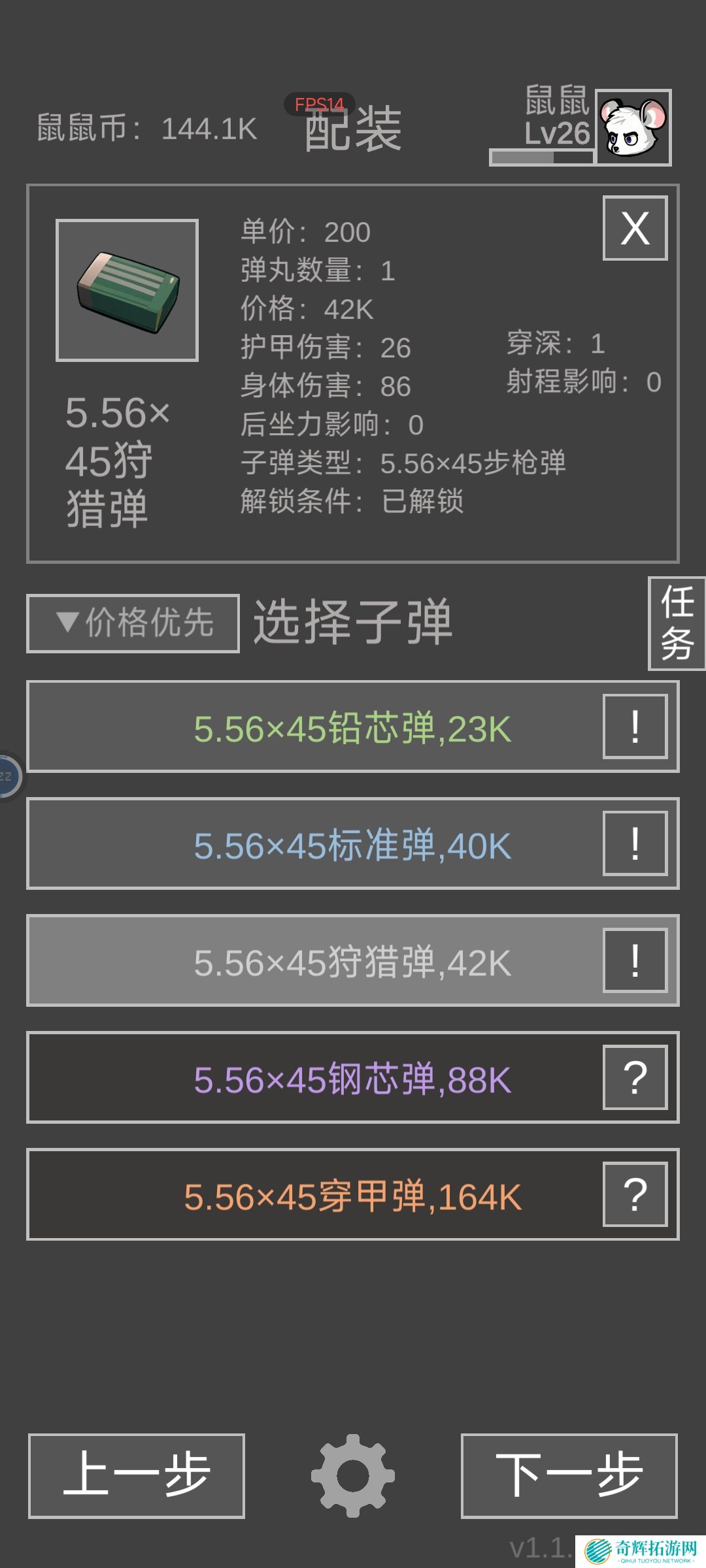 《老鼠大冒险》新手进阶攻略