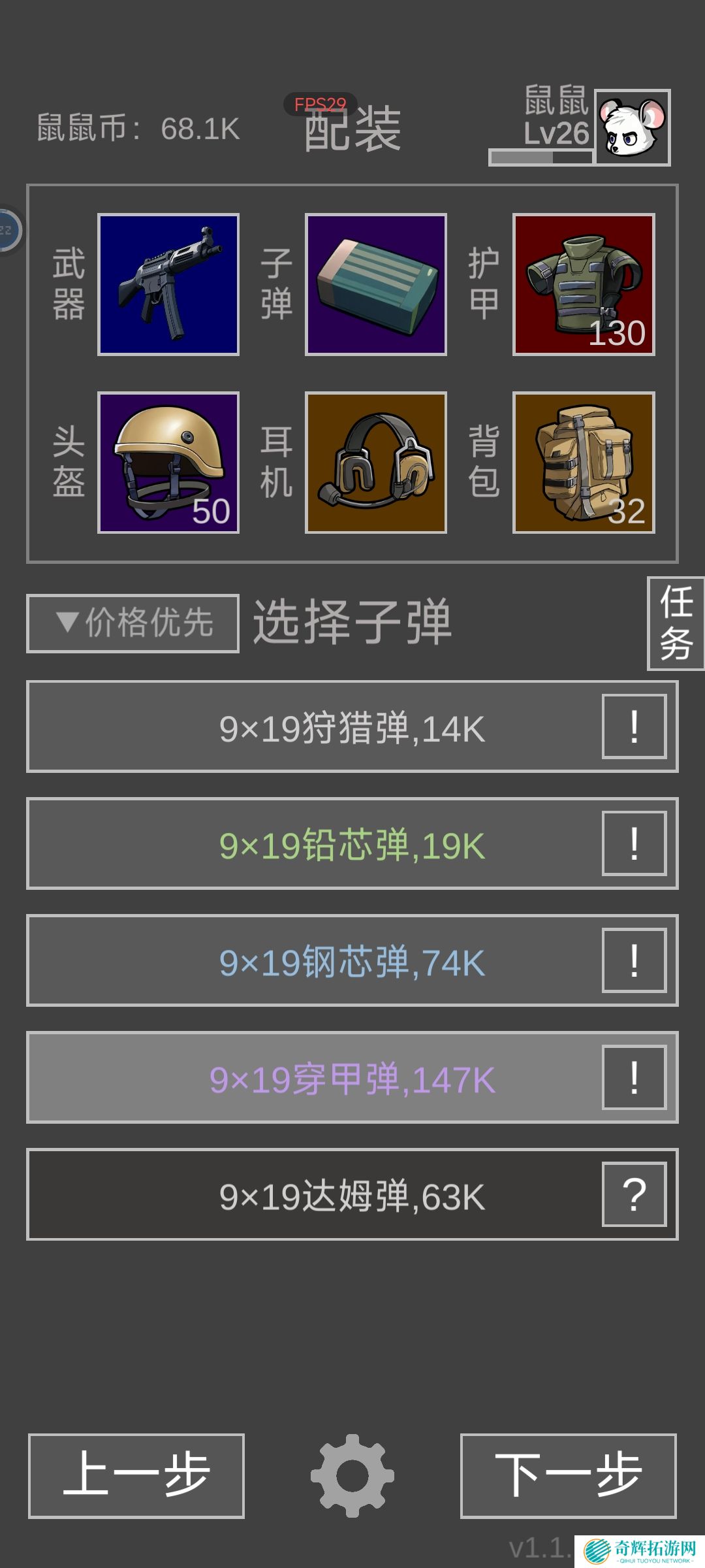 《老鼠大冒险》新手进阶攻略