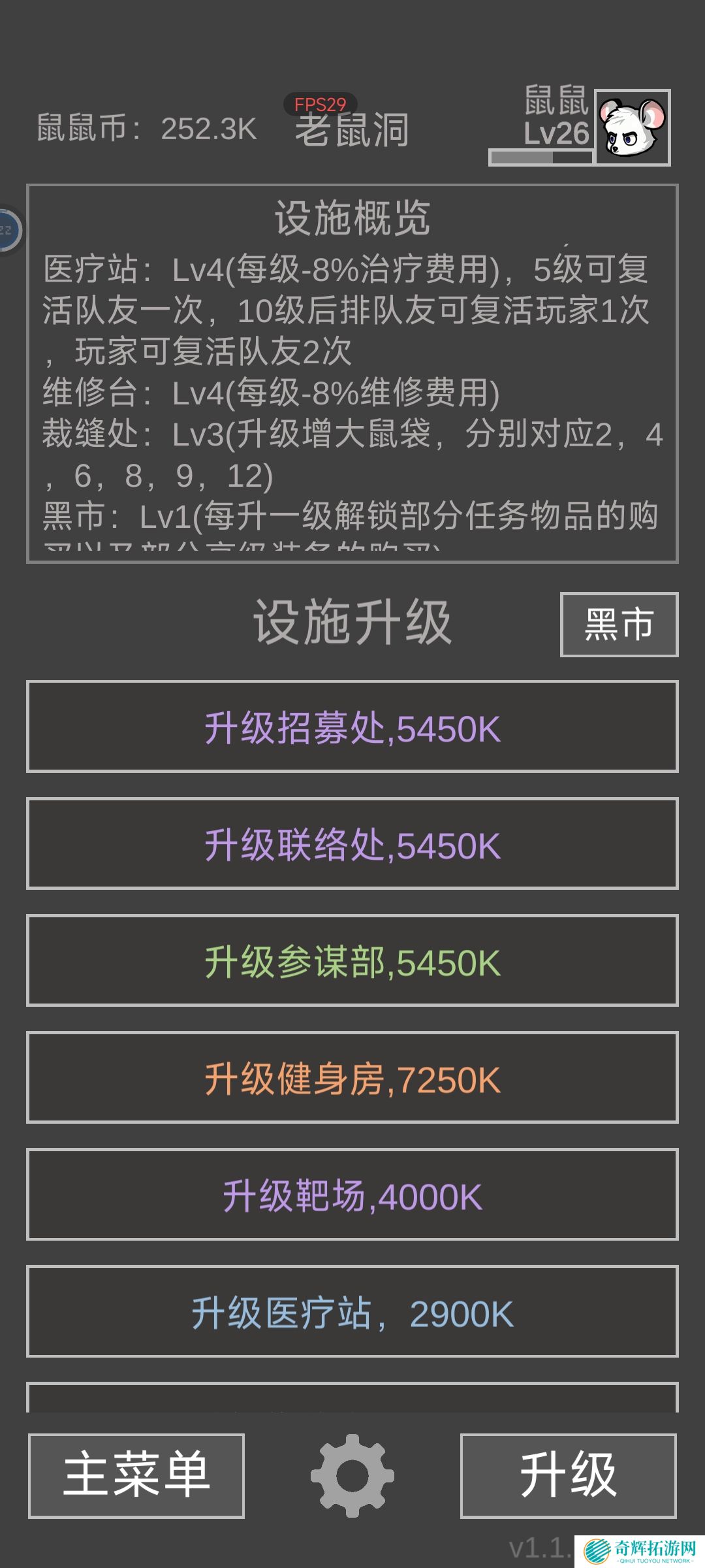 《老鼠大冒险》新手进阶攻略