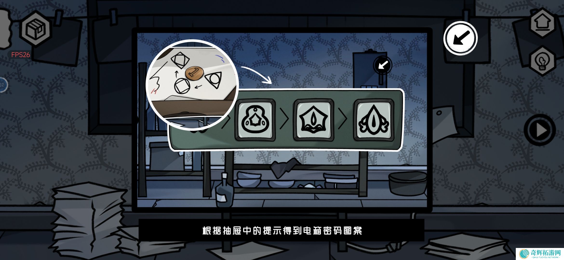 《对门》密室结局达成攻略