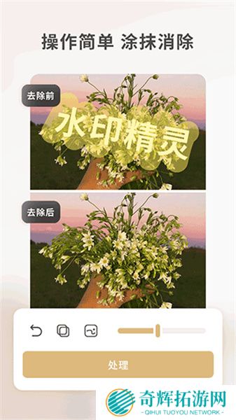 乐其爱水印精灵手机版